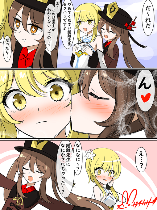 原神】 海灯祭の思い出 (胡桃ちゃんの4コマとオマケ) | ガチウサ