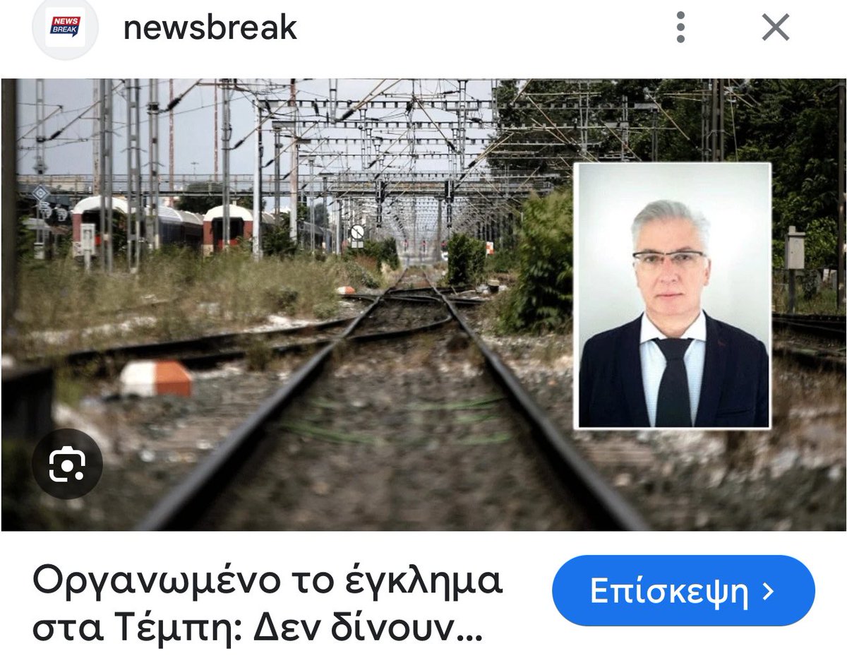 mkaristianou's tweet photo. κ.  ΑΝΑΚΡΙΤΑ ΣΤΑΜΑΤΗΣΤΕ ΝΑ ΜΠΑΖΩΝΕΤΕ  ΤΗ ΔΙΚΟΓΡΑΦΙΑ ΤΩΝ ΤΕΜΠΩΝ 

6. Για ποιον λόγο ενώ  έχουμε  αυτά τα πολύτιμα στοιχεία  της 14.03.2023 και της 15.03.2023  δηλαδή μέσα στις κρίσιμες 15 μέρες από το δυστύχημα, αυτά δεν μπήκαν στη δικογραφία, αλλά ασχολούμαστε με video αγνώστου προέλευσης από έναν άγνωστο χειριστή, που τα  είχε  δήθεν θαμμένα στο συρτάρι του και μετά από ΕΝΔΕΛΕΧΕΣΤΑΤΗ έρευνα όπως  τόνισε ο πληρεξούσιος δικηγόρος της INTERSTAR, κ. Καπερνάρος, ω του θαύματος βρέθηκαν στο συρταράκι του; 
 
Τι έχει να  απαντήσει ο Αξιότιμος κ. Ανακριτής στα παραπάνω; 

7. Αλλά και πέραν αυτών, τι έχει να απαντήσει: 
1ον]  Στο ότι δεν κατάσχεσε τους  σκληρούς δίσκους που όφειλε άμεσα να  εντάξει στη δικογραφία, αν ήθελε να βρει την αλήθεια;
 
2ον] Στο ότι δέχτηκε μονταρισμένα ηχητικά των σταθμαρχών και video που αποδείχθηκαν άσχετα με την υπόθεση, χωρίς να διατάξει έρευνα για το ποιος και γιατί έκανε τα μοντάζ και την απόκρυψη των στοιχείων, δηλαδή ποιος κατά το κοινώς λεγόμενο  τον κορόιδεψε (;), όπως ΑΥΤΕΠΑΓΓΕΛΤΩΣ υποχρεούνταν; 
3ον] Στο ότι δεν ερεύνησε τους θανάτους σε ανεξήγητα ατυχήματα των δύο ανθρώπων κλειδιών για την υπόθεση,  Χρυσάγη Κωνσταντίνου και Πρασσά Κώστα, οι οποίοι σκοτώθηκαν δήθεν τυχαία με διαφορά 20 ωρών ο ένας από τον άλλον,αρνούμενος να κάνει την οποιαδήποτε σύνδεση και έρευνα για αυτό; 
 
4ον] Στο ότι αρνείται πεισματικά να κάνει έρευνα για όλα τα  αδικήματα  που οφείλει να  ερευνήσει για  την ύπαρξη   παράνομου φορτίου χημικών. Και όμως, ο νομικός κόσμος πρέπει να  επαναστατήσει! Μετά από τόσες  αποδείξεις  για ύπαρξη χημικών, ο αξιότιμος κ. Ανακριτής δεν έχει κάνει τις  ενέργειες που οφείλει για να ερευνηθεί  το έγκλημα της έκρηξης [ΠΚ 270], το έγκλημα  της κακουργηματικής έκθεσηςτης ζωής σε κίνδυνο  [ΠΚ 306], το έγκλημα της ανθρωποκτονίας από δόλο  [ΠΚ 299], το έγκλημα της λαθρεμπορίας  [α. 155 του ν. 2960/2001]; 
Τίποτα από αυτά  δεν έχει καν ακουμπήσει ο κ. Ανακριτής και απέχει  πεισματικά  από τις πράξεις που απαιτεί ο νομοθέτης για  την έρευνα του παράνομου  χημικού φορτίου!
 
5ον] Στο ότι ακόμη και αυτά  τα περικεκομμέναvideo που κυκλοφόρησαν το Σαββατοκύριακο και τα μάθαμε από τα MEDIA, ΔΕΝ ΤΑ  ΣΤΕΛΝΕI O κ. ΑΝΑΚΡΙΤΗΣ ΣΤΗ ΔΙΕΥΘΥΝΣΗ ΕΓΚΛΗΜΑΤΟΛΟΓΙΚΩΝ ΕΡΕΥΝΩΝ, αλλά αντιθέτως με fast track διαδικασία τα  δίνει στους πραγματογνώμονες που όρισε οι οποίοι είναι άσχετοι  με  το αντικείμενο, ΑΠΑΓΟΡΕΥΟΝΤΑΣ ΣΤΟΥΣ  ΔΙΚΟΥΣ ΜΑΣ ΤΕΧΝΙΚΟΥ ΣΥΜΒΟΥΛΟΥΣ ΝΑ ΕΧΟΥΝ ΑΠΟΨΗ, διότι  βαφτίζει την ανάθεση ανακριτική ενέργεια και όχι πραγματογνωμοσύνη!
 
6ον] Στο ότι δεν έκανε  το αυτονόητο να καλέσει βασικούς αυτόπτες μάρτυρες που  επέζησαν της σύγκρουσης,  αλλά αντιθέτως το έκανε με  το ζόρι 15 ολόκληρους μήνες μετά, ύστερα  από δικές μας πιέσεις. 
7ον] Στο ότι αρνήθηκε να γίνει εκταφή των νεκρών παιδιών μας, από την οποία θα  προκύψουν  τα  χημικά που έχουν απορροφήσει τα καμένα κορμάκια τους. 
 
8ον] Στο ότι αποδέχτηκε όλες τις παραβάσεις των παραδεδεγμένων πρωτοκόλλων,  την καθολική αλλοίωση του πεδίου και την οργανωμένη παράλειψη  των Ιατροδικαστών να  διενεργήσουν τις  υποχρεωτικά επιβεβλημένες εξετάσεις, από τις οποίες θα  προέκυπτε η ύπαρξη χημικών στα  σώματα των νεκρών παιδιών μας.  
 
9ον] Στο ότι δεν έλεγξε ούτε τα εγκαύματα από χημικά που προκλήθηκαν στα σώματα των Πυροσβεστών που βρέθηκαν στο πεδίο. 
2/3