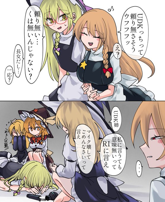 長女としての威厳が無いUDK姉貴 