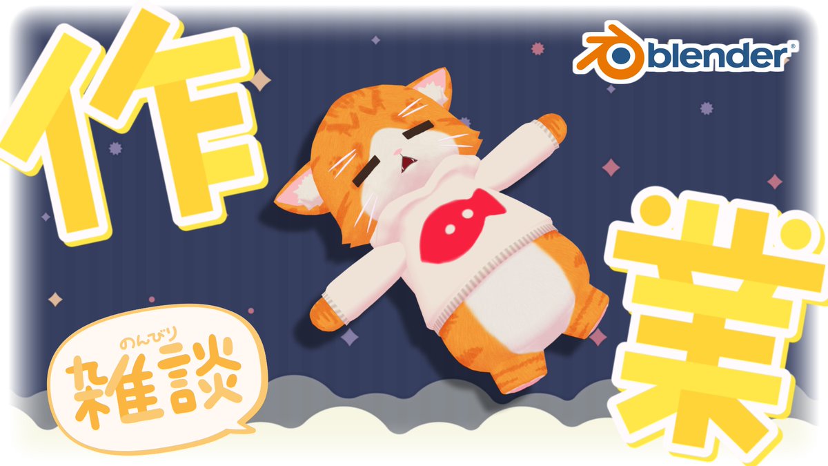 filoufiloucat's tweet image. ⏰１：３０⏰

すんごい珍しい時間に口数とっても少にゃ目、お作業集中特化キャットにゃ＼(｀・ω・´)ゝ✨

🐾待機場所🐾
youtube.com/live/wKVfEfFx6…
#Vtuber　#blender　#3db　#3DCG