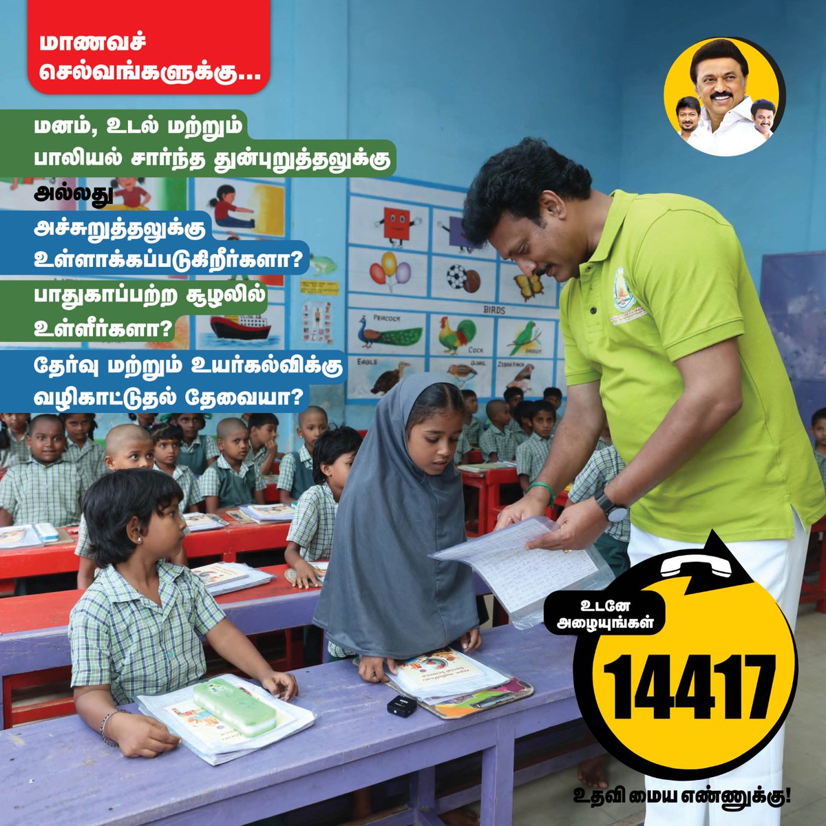 Mass_Kishore007's tweet photo. எந்த இடையூறாக இருந்தாலும் - அது யாரால் வந்தாலும் தைரியமாக எதிர்கொள்ளலாம். உங்களுக்கு துணையாக நம் அரசு
இருக்கிறது..!! 🖤❤️🫂
@mkstalin @Udhaystalin @Anbil_Mahesh
#DMKwithStudents #AnbilMaheshForSchoolEducation #AnbudanAnbil #SchoolEducation #MKSwithStudents https://t.co/OvpFwqH5FN