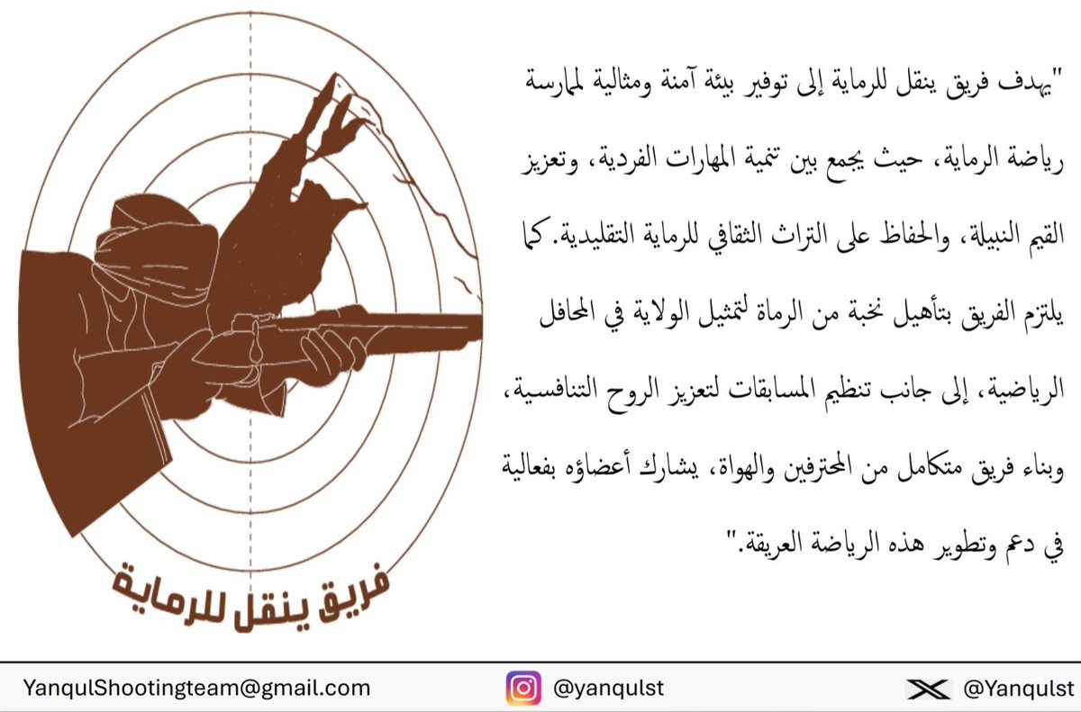 فريق ينقل للرماية (@yanqulst) on Twitter photo 
