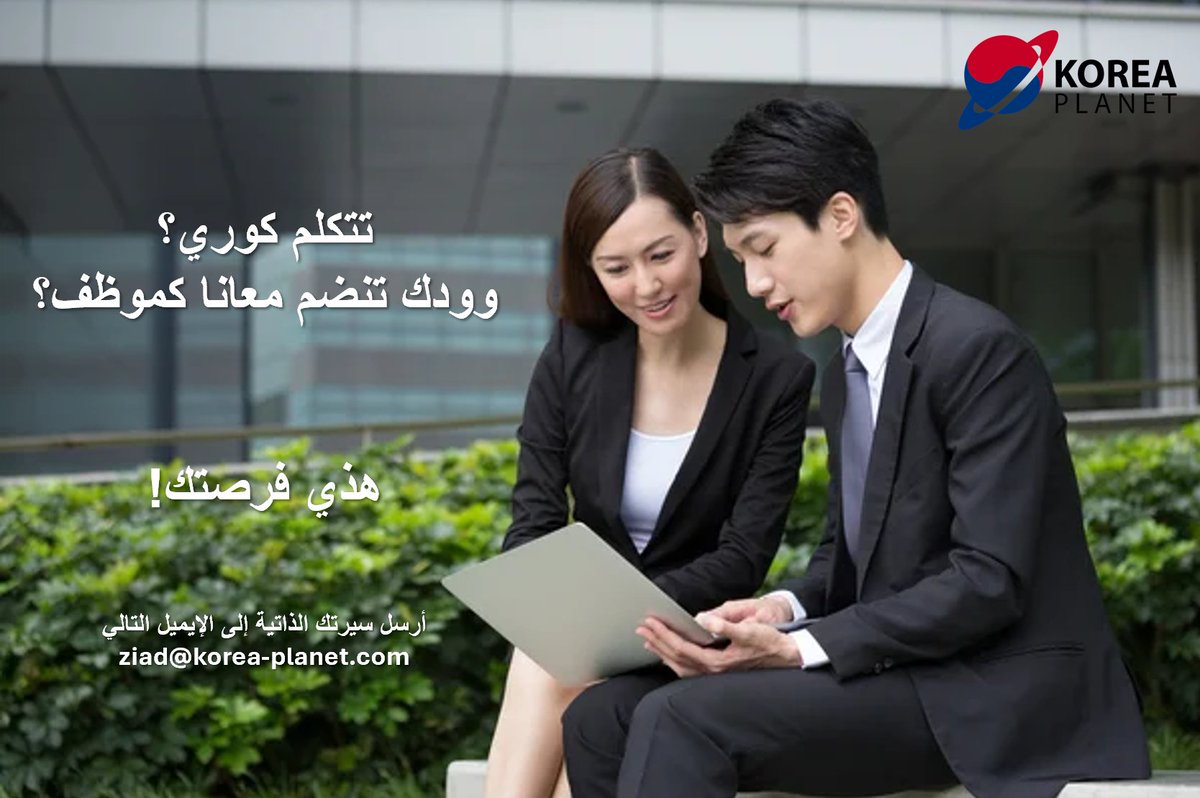 koreaplanetsa's tweet photo. تتكلم كوري وودك تنضم معانا؟ 🗣️🧑‍💻

هذي فرصتك لتكون موظف معانا في كوكب كوريا! 🇰🇷👍

أرسل سيرتك الذاتية إلى العنوان التالي:
ziad@korea-planet.com

어서 오세요!

#كوريا #توظيف #السعودية https://t.co/HpqWNaymSM