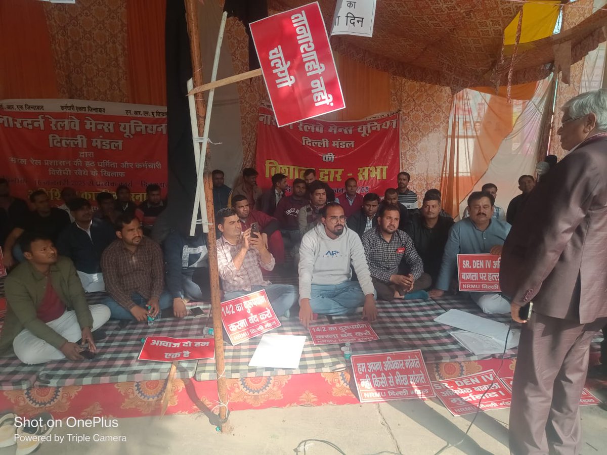 मंडल रेल प्रशासन की हठ धर्मिता और 
कर्मचारी विरोधी रवैये के खिलाफ

16th Day
दिनांक- 10 फरवरी 2025 
NRMU दिल्ली इंजिनीरिंग और दिल्ली लाइन शाखा

अनिश्चित कालीन धरना - मंडल रेल प्रबन्धक कार्यालय, नई दिल्ली

रेलवे प्रशासन द्वारा मांगें पूरी होने तक प्रतिदिन जारी रहेगा धरना
#protest
