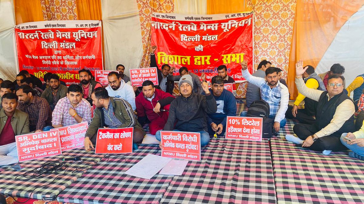 यह धरना 16 जनवरी से शुरू हुआ और आज लगभग 26 दिन बीत चुके है। 
धरना कल भी जारी है...

🏴 Sr.DME/C&amp;W अमित गुप्ता मुर्दाबाद 🏴
🏴 DEN IV अभिषेक बगला मुर्दाबाद 🏴
🏴 अफसरशाही पूंजीवाद हो बर्बाद 🏴
🏴 D&amp;AR 14(ii) वापस लो 🏴
           नियम का पालन करना होगा 
#govtemployees