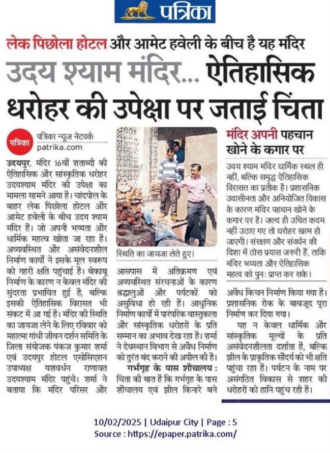 Yashjaiwana's tweet photo. 🚨 Heritage in Danger! 🚨

The 16th-century Udayshyam Temple in Udaipur is under severe neglect & encroachment! 🛕 Unauthorised  constructions are destroying its historical & spiritual essence.

‼️ STOP ENCROACHMENT NOW! ‼️

📢 Authorities must act before it’s too late! Let’s protect Udaipur’s legacy.

Save Heritage ! Save Tourism ! 

#SaveUdaipurHeritage #ProtectOurTemples #StopEncroachments #HeritageUnderThreat #UdaipurTourism #HistoricalMonumentsMatter #PreserveCulture #ActNow #Udaipur @real_beliver @jaiwanaharsh @bellwetherhuman @stutijodhpur @aditya_singh32 @namitmehta_1 @KumariDiya
