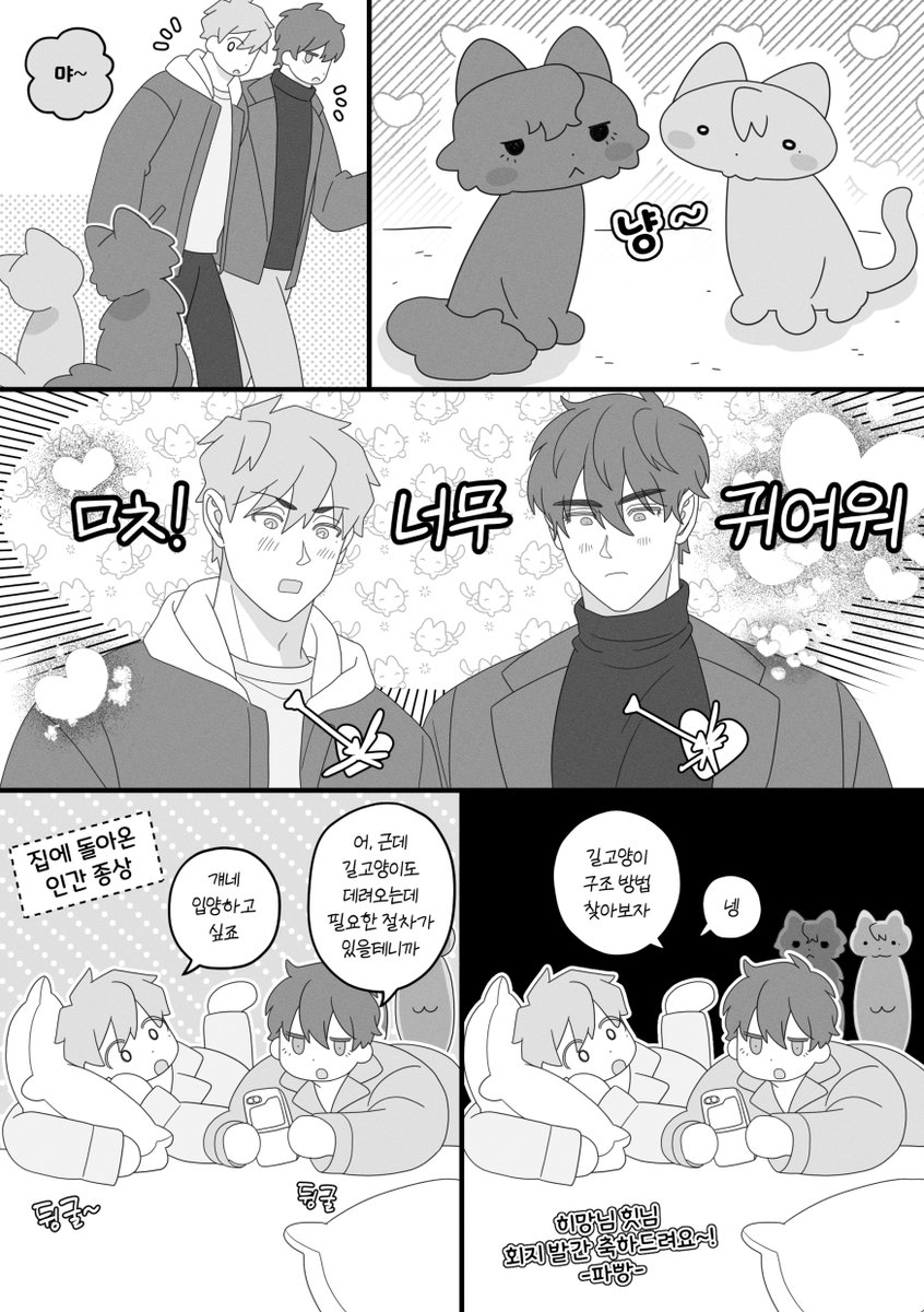 히히님네 좀수상한 고양이 회지에 드렸던 축전입니다~
너무너무 귀여운 종상 두쌍이었어요😍💛💙