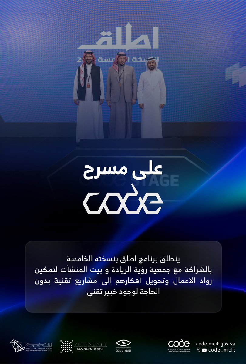 CODE_MCIT's tweet image. الخطوة الأولى نحو مشروعك التقني تبدأ مع #برنامج_أطلق 

سجل الآن:
attliq.com

#ليب25