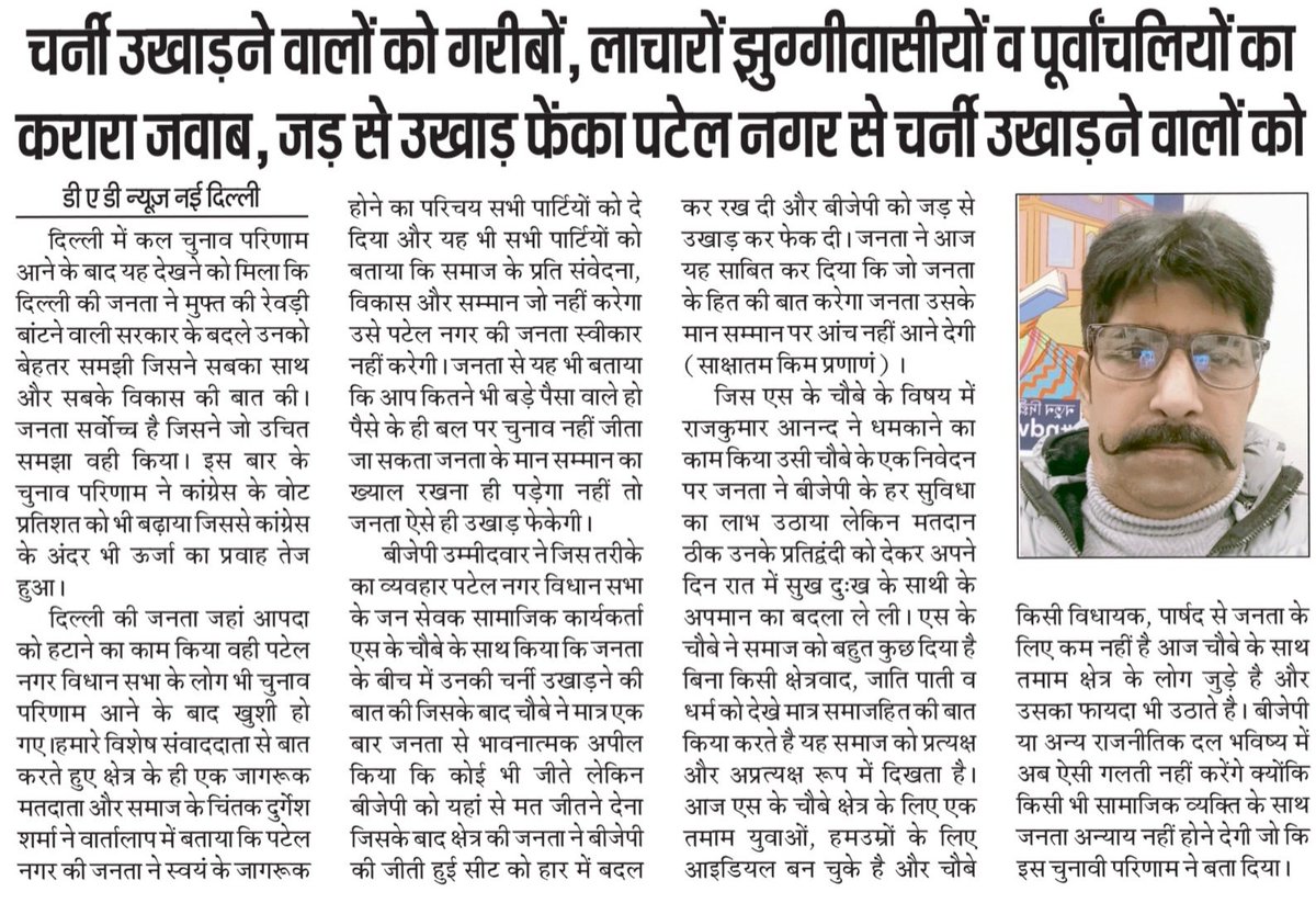 विधानसभा पटेल नगर से आखिर चर्नी उखाड़ ही गई।