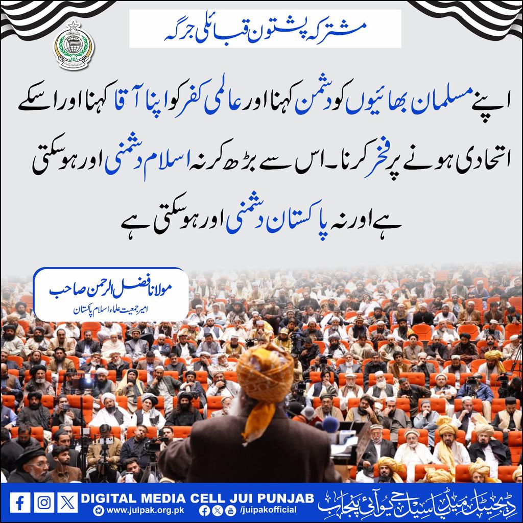 #پشتون_قبائل_جرگہ 
#JUIDigitalMediaCellPunjab  #juipakistan 🇵🇰