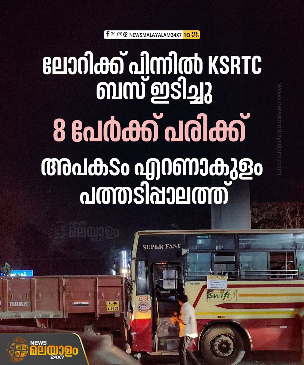 newsmalayalamtv's tweet image. എറണാംകുളം പത്തടിപ്പാലത്ത് ലോറിക്ക് പിന്നിൽ കെഎസ്ആർടിസി ബസ് ഇടിച്ച്‌ അപകടം. 

#ernakulam #ksrtcbus #BusAccident #newsmalayalamtv #newsmalayalam24x7