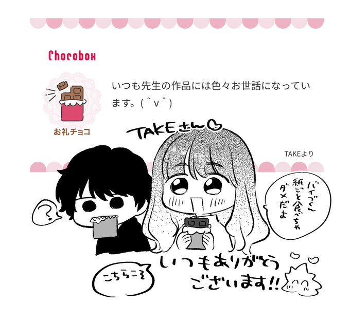 チョコボックスにチョコいただいた返信ですありがとうございます!! 
