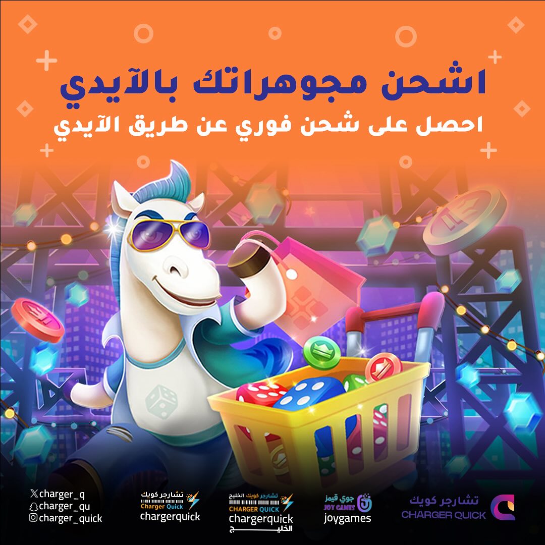 charger_quick_'s tweet photo. #يلا_لودو #شحن #شحن_جواهر #yalla_ludo https://t.co/odImLLykpQ