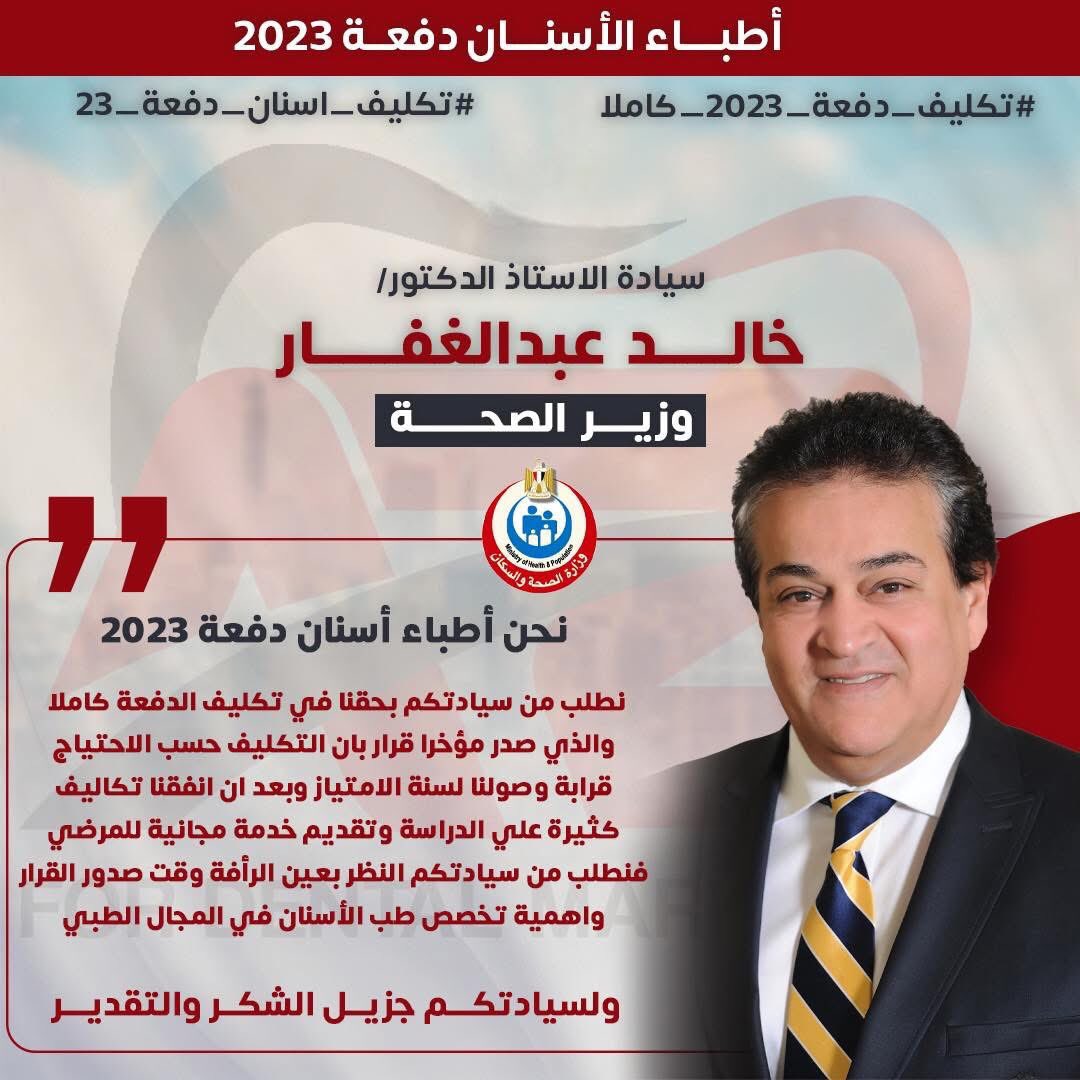 #تكليف_اسنان_دفعة_23_بالكامل 
#أسنان_دفعة_٢٠٢٣ 
#تكليف_دفعة_أسنان_٢٠٢٣_كاملا 
#تكليف_٢٠٢٣_فين 
#تكليف_اسنان_دفعة_23 
#نرفض_التكليف_حسب_الاحتياج