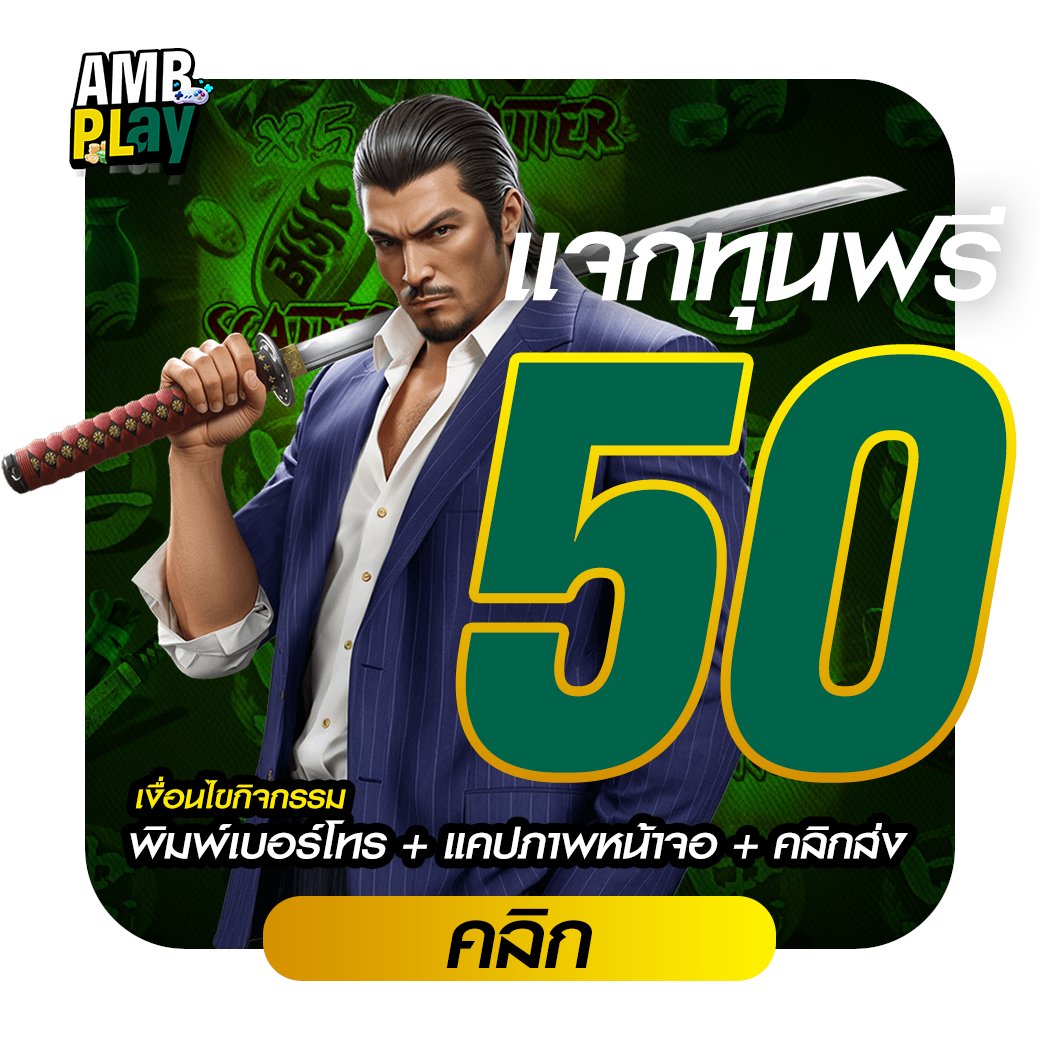 #AMB44 เครดิตฟรี20กดรับหน้าเว็บ
👉🏻 ค้นหา » b.link/36kb7zau
👉🏻 ไม่ต้องฝากก่อน เล่นได้ทุกค่าย

✅ โค้ดหน้าเว็บ » b.link/36kb7zau
❤️กดใจ ⤴️กดรี » ทุนฟรี 50 ambplay.me/?action=regist…

#เครดิตฟรีล่าสุด #เครดิตฟรีกดรับเอง #เครดิตฟรีทวิตเตอร์ #AMBPLAY #สาดน้ําร้อน