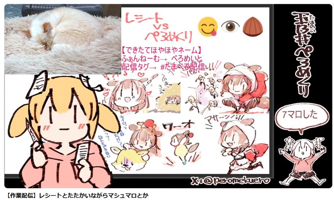 おしゃべりしながら らくがきはったり れしーとやったり がめんわちゃわちゃ😗
#たまぺろ配信
https://t.co/dUfmCFnpoI 