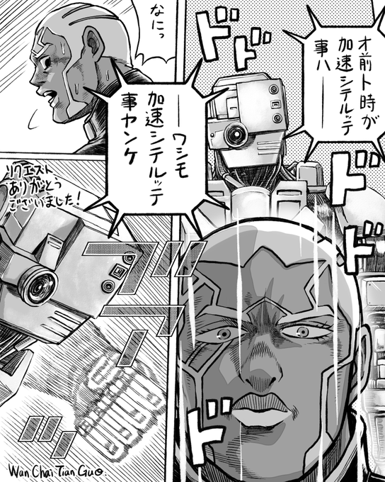 Skeb納品しました 「メイドインヘブンに覚醒したプッチ神父が