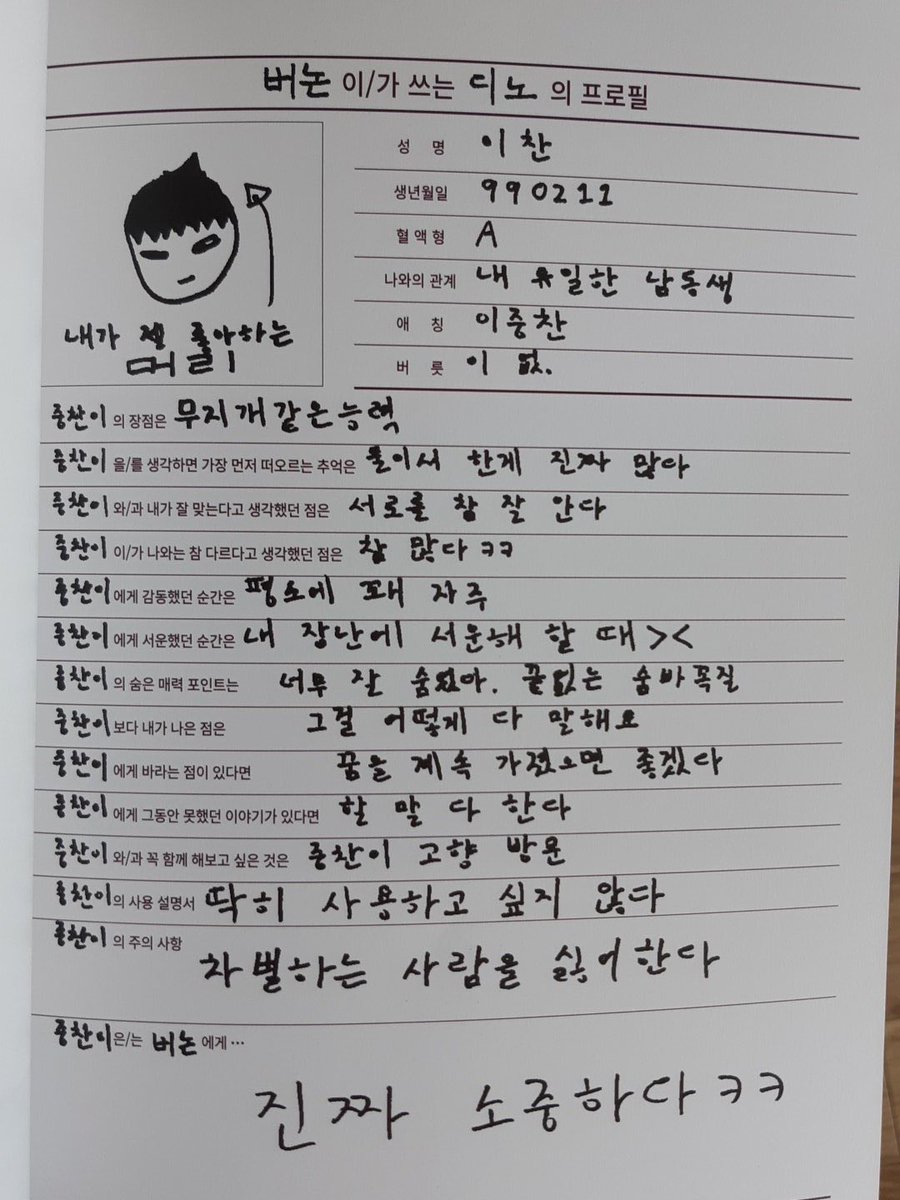 이거넘기욥다
내가 얘네 실친도 아니고 머 좃도 아니지만
띠노는 평소에 깊생을 하고 본인 기준이 확고한대신 그걸 말로 설명하는데 시간이 좀 걸리는 타입 같고
버눈이는 늘 그런 띠노의 생각을 궁금해하고 그게 발화되는 시간을 잘 기다려주는 쭈은 친구긑음 띠노의 진가를 알아주는 형