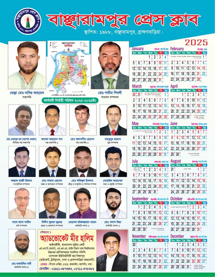 বাঞ্ছারামপুর প্রেস ক্লাব। 
কার্যকরী নির্বাহী কমিটি - ২০২৫- ২০২৬ইং।