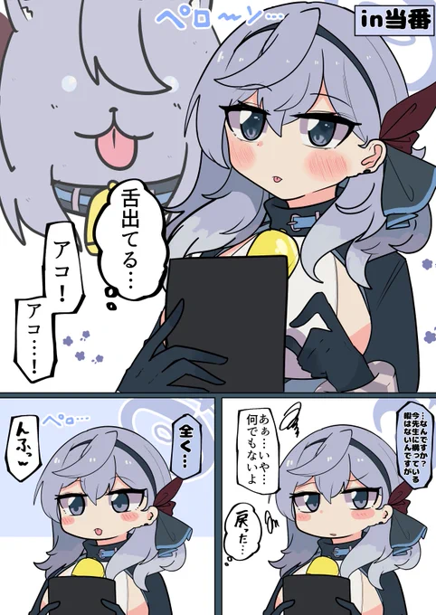 犬っぽいねって言ってブチぎれるまでワンセット

#BlueArchive #ブルアカ 