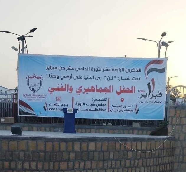 #فبراير_مجيد 
#فبراير_التحرير_واستعادة_الدولة
#مارب_العز