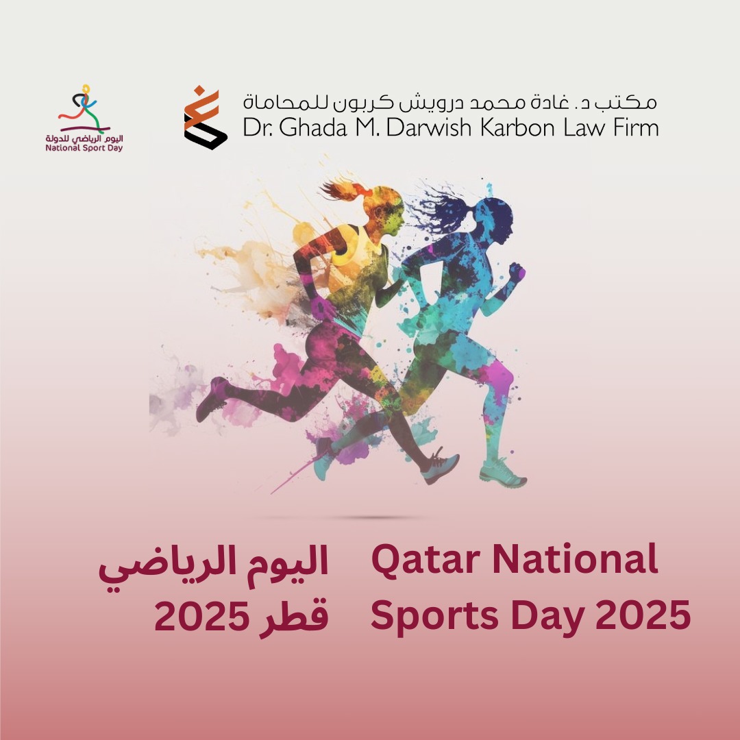 يهنئكم مكتب د. غادة محمد درويش كربون للمحاماة بمناسبة اليوم الرياضي لدولة قطر 2025

Dr. Ghada M. Darwish Karbon Law Firm extends its greetings on the occasion of the Qatar National Sports Day 2025

#SportsDay2025 #Qatar #المحامية_غادة_درويش_كربون