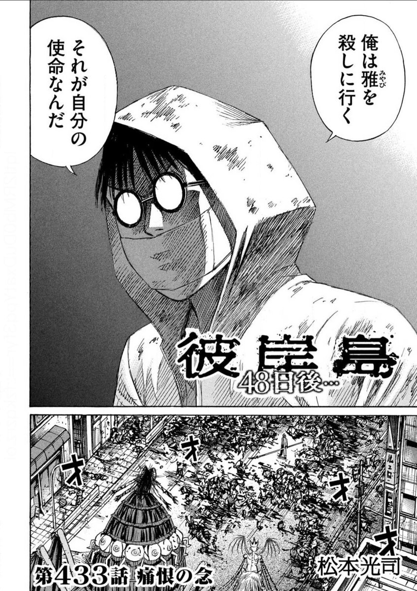 彼岸島 兄貴と言ったらレインコートにマスクの不審者スタイルが正装