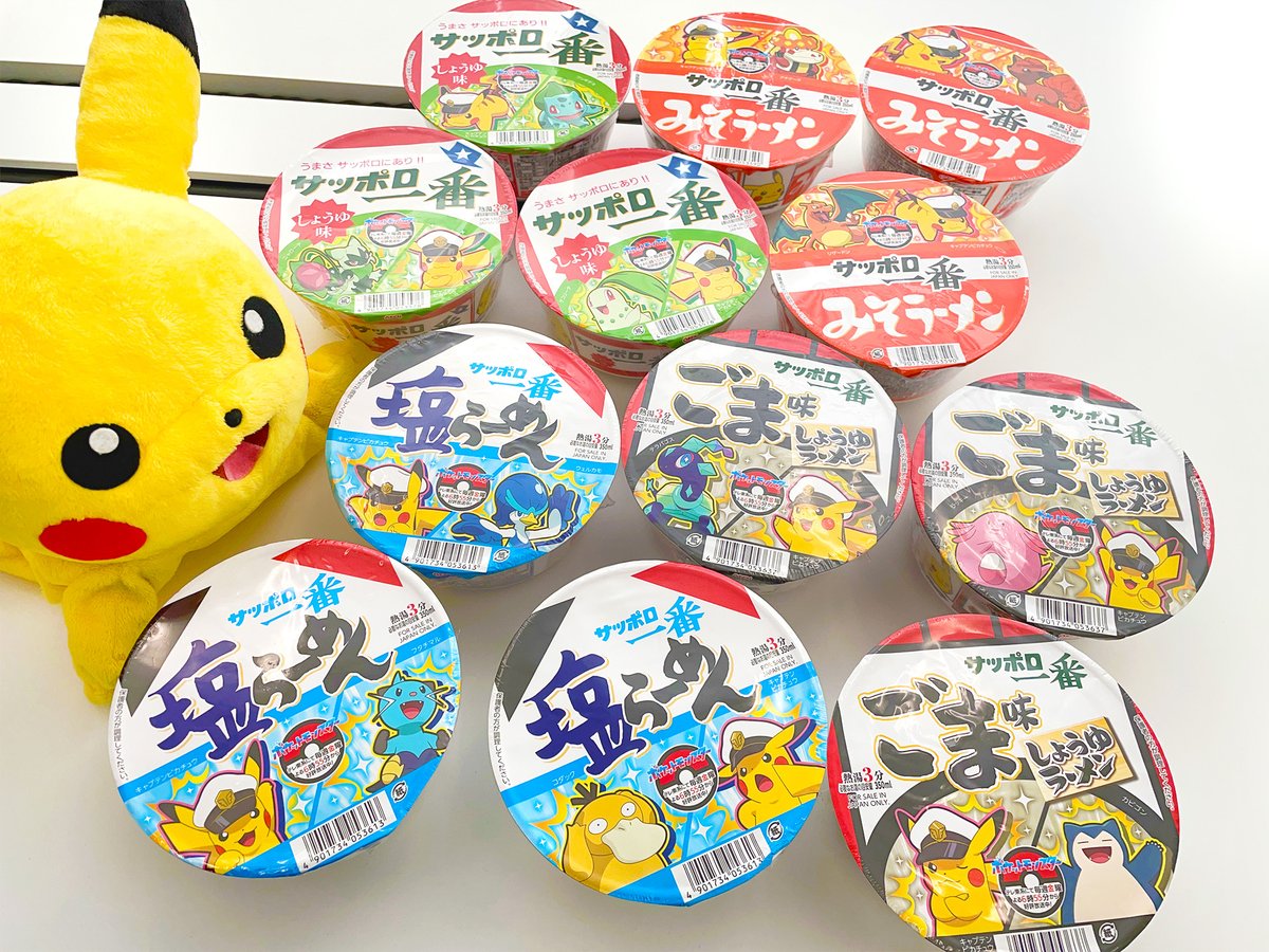今年も #サンヨー食品 さんの #サッポロ一番 シリーズの #ポケモン