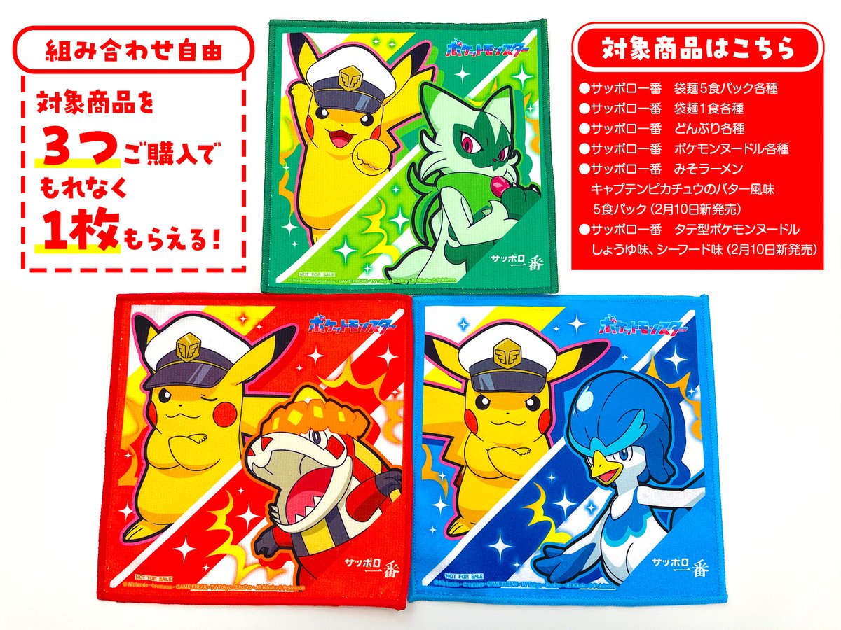 【完全未開封】サッポロ一番 ポケットモンスター シール 10枚セット【絶版レア】 サッポロ一番 ポケモンヌードル×ポケモン コレクションシール 10枚