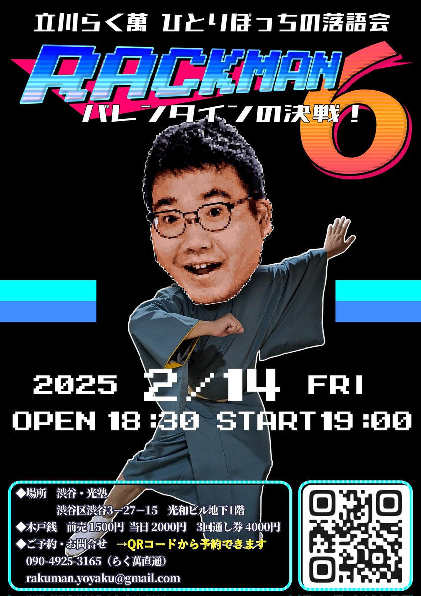 t_rakuman's tweet photo. 【今週末】
2.14(金) #RACKMAN 6
19:00- #渋谷 光塾にて 木戸銭2000円
今回でこちらの会場での開催は終了です!
最後も良い会にしたい。
ご来場宜しくお願い致します! https://t.co/S50rOURkFR