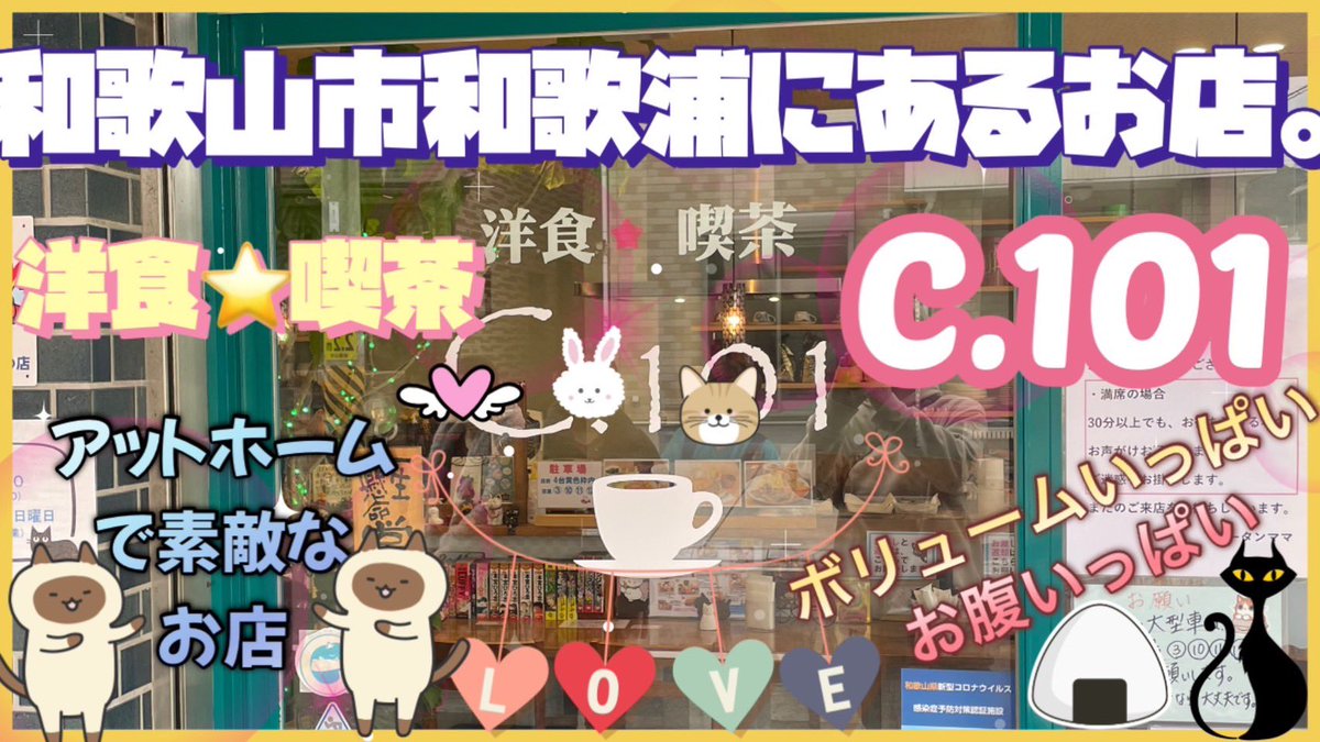 ora_nge686's tweet photo. 動画更新してます(*^^*)【ランチvlog】和歌山市和歌浦にある。洋食⭐️喫茶　C.101さんでボリュームランチ🍖を食べて来たよhttps://t.co/icd0wZnCBd @YouTubeより
 #和歌山  #和歌山ランチ  #和歌山カフェ
#和歌山グルメ  #c101  #シーイチマルイチ  #ちーたんママ    #妖怪ウォッカ  #vodk https://t.co/kEUPH0S9fb