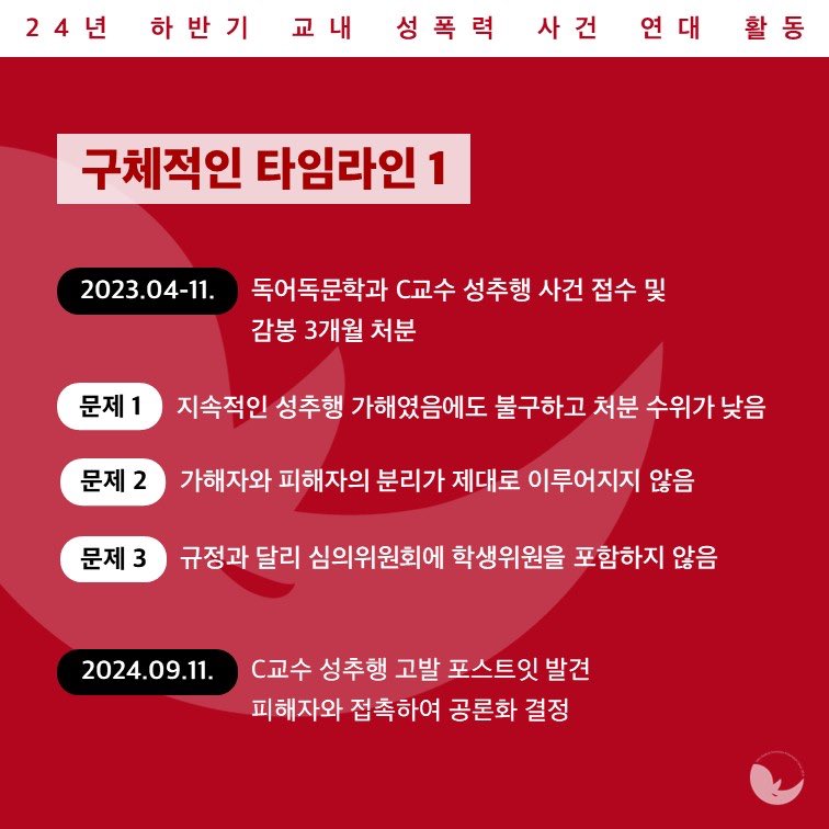 swuradfem's tweet photo. 안녕하세요, 서울여대 유일 래디컬 페미니즘 동아리 무소의 뿔입니다. 
24년 하반기 무소의 뿔은 서울여대 독문과 C교수 성추행 사건에 관해 본교의 안일한 성범죄 대처를 규탄하고, 재발 방지 대책 수립을 요구했습니다. 이 과정을 명확히 기록하고자 사태의 핵심을 요약한 카드뉴스를 제작했습니다. https://t.co/SYHncO4Rrw