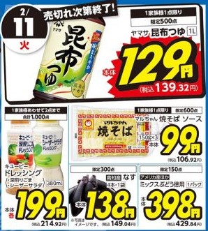 マミープラス沢口町店オープンセール！！！ 東松山高坂店も協賛です