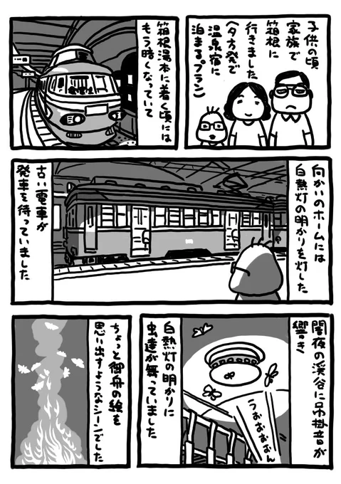 思い出「箱根登山鉄道」 