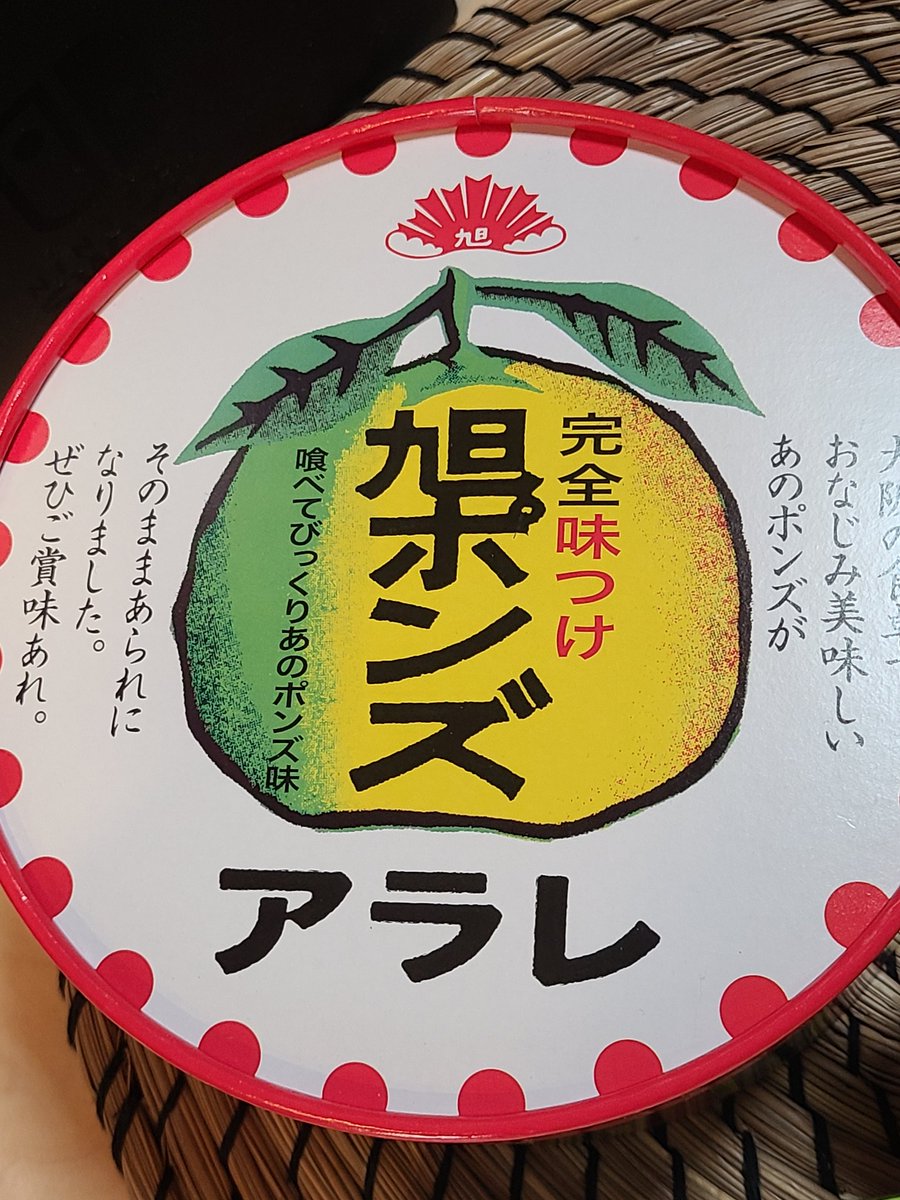 これはポン酢が美味すぎて買ったおみやげ そしてポン酢買うの忘れたという 