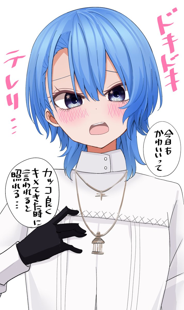 照れ街
#ほしまちぎゃらりー 