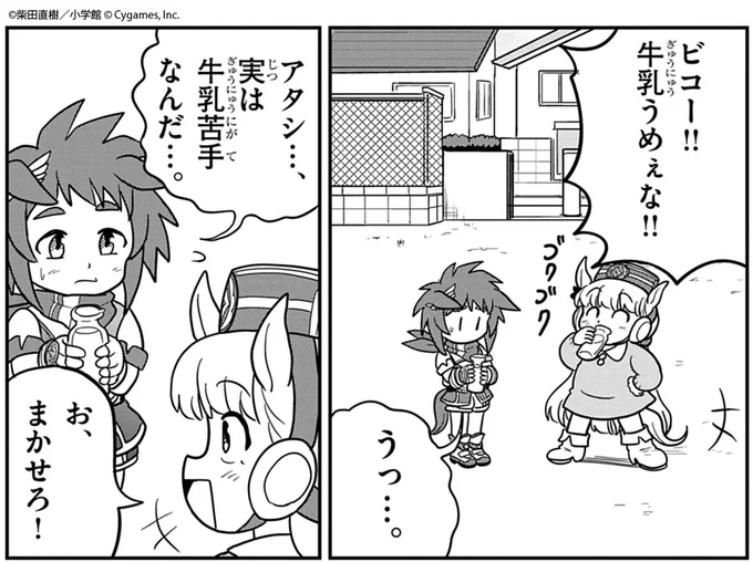 ビコーペガサスは牛乳が苦手らしい!
そんなビコーペガサスのためにゴルシちゃんが一肌脱ぐ!?

🥕番外編まんが更新のお知らせ🥕
https://t.co/CknGtxuzND

🥕ビコーペガサス初登場回はこちら!🥕
https://t.co/C0OZQfDG0u

#ウマ娘 #ピスゴル 