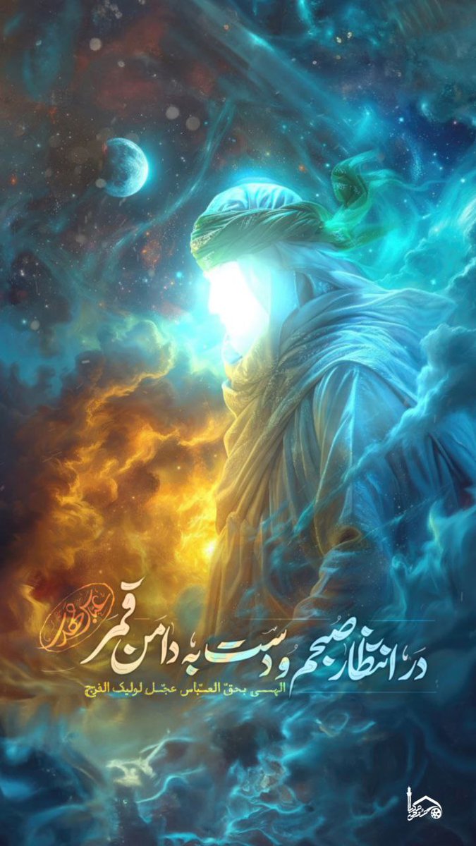 در انتظار صبحم... 
#اللهم_عجل_لوليك_الفرج 
#فالوبک_تضمینی 
#فالوبک_فوری 
#فالو_حمایتی