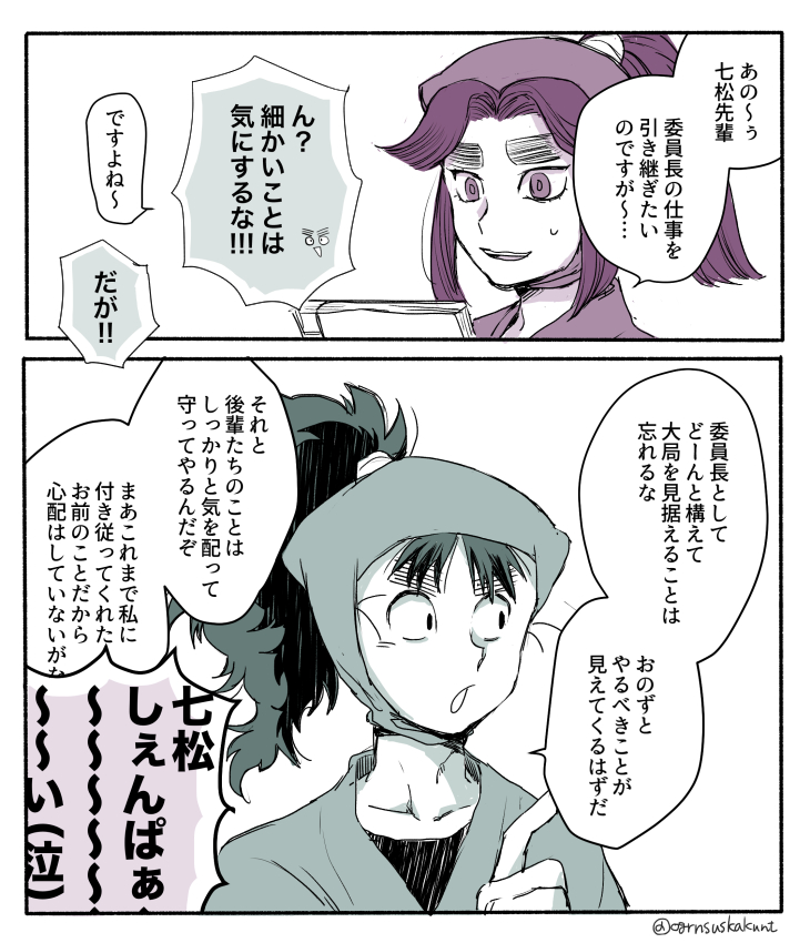 ogrnsuskakunt's tweet photo. 各委員会の引き継ぎ方 https://t.co/RoMzeUGsyA