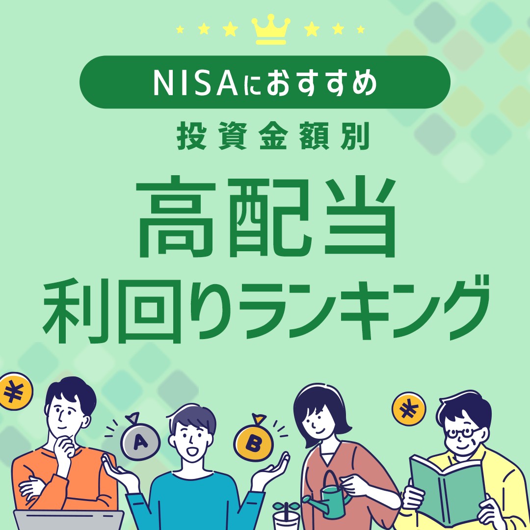 NISA成長投資枠におすすめ！／ 👑かぶミニ取扱銘柄 #配当利回り ランキング👑 1位 #JFEHLDG 2位 #商船三井 3位 #日本製鉄  楽天証券のかぶミニ®なら1株から取引可能！✨ 投資プランに合わせて、高配当利回り銘柄を組み合わせましょう💪 その他の投資金額別ランキングはこちら👇
