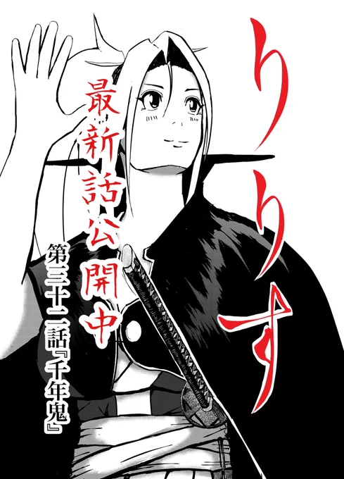 おはようございます👨‍🍳

漫画りりす
第33話ネーム中

最新話第32話公開中‼️
昨夜たくさん読んで頂き
🌟マークもありがとうございます😊

次回第33話『サンカ』
早速ネーム中だドン‼️

漫画りりす無料公開🌟
https://t.co/7zk4qyfphW

#岐阜県 #郡上市 #粥川 #飛騨の口碑 #山窩
#かぐや姫 