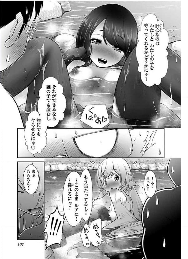 織津江大志の異世界クリ娘サバイバル日誌のエロシーン10