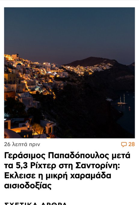 Gogen1964's tweet image. Τούτον δω, θα τον κάνει πάλι αύριο βόλτα ο Νικόλας  για να ρίξει σανό    
 #Αμοργός #volcano #SantoriniVolcano #SantoriniEarthquakes #σεισμος #ηφαιστειο #Σαντορινη