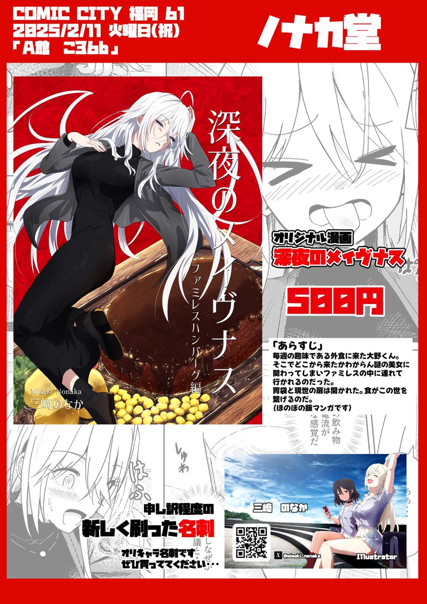 今日は福岡コミックシティに初の創作漫画を出します!よろしくお願いいたします🧎‍♂️ 
#CC福岡61 #CC福岡61お品書き 