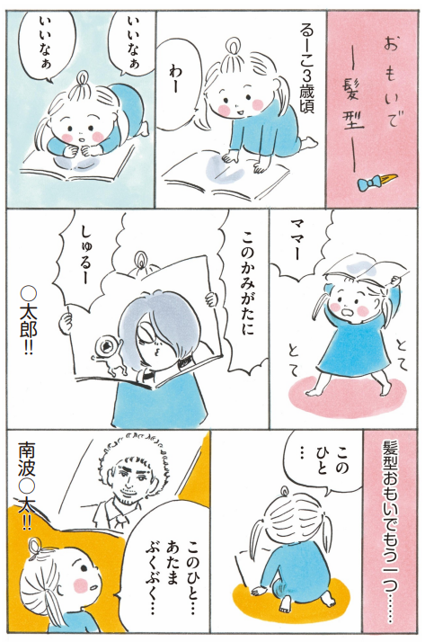 おもいで -髪型- #次女ちゃん 
