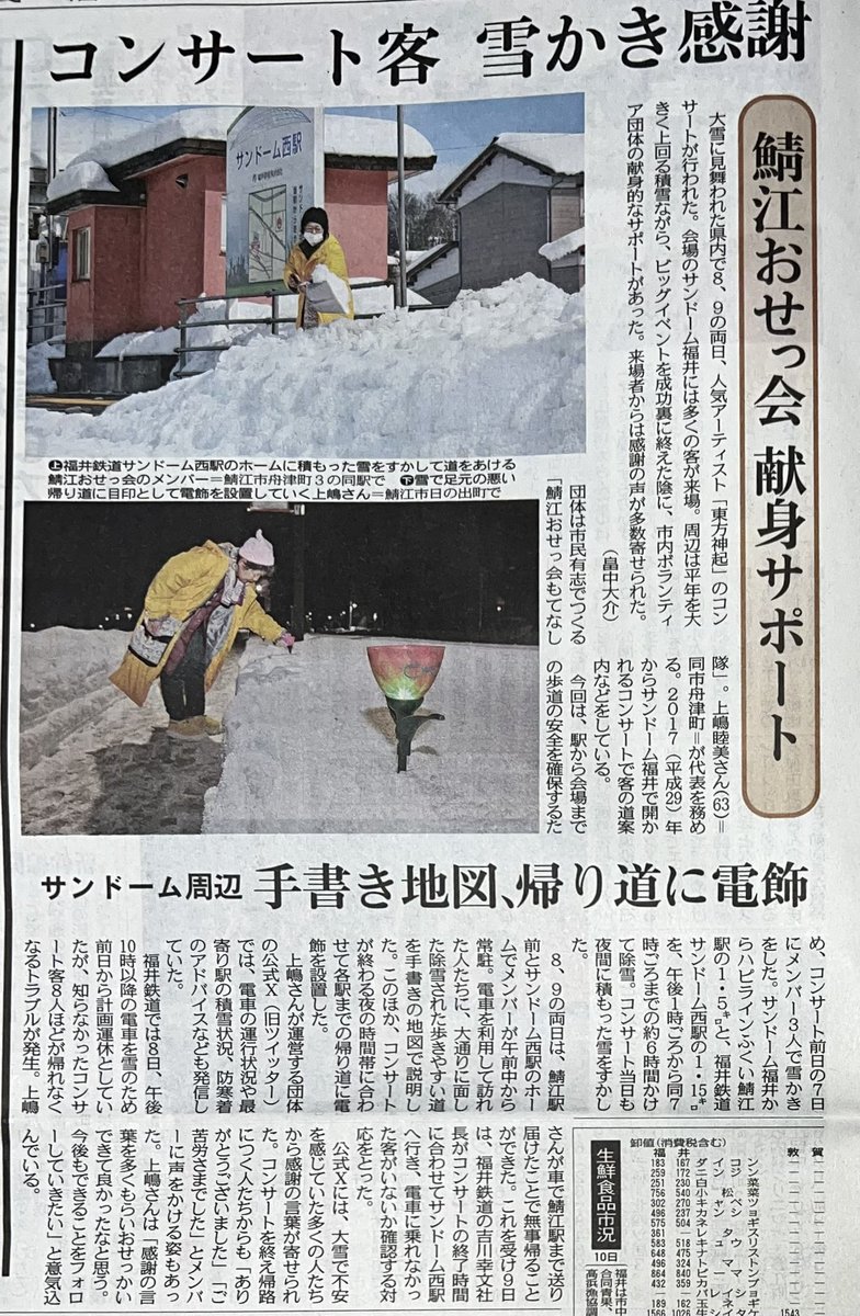 katsuhisas's tweet image. コンサート客 雪かき感謝
鯖江おせっ会 献身サポート
サンドーム周辺 手書き地図、帰り道に電飾
【日刊県民福井提供】
#めがねのまちさばえ
#鯖江市
#福井県
#市民主役
#鯖江市民の活躍
#日刊県民福井