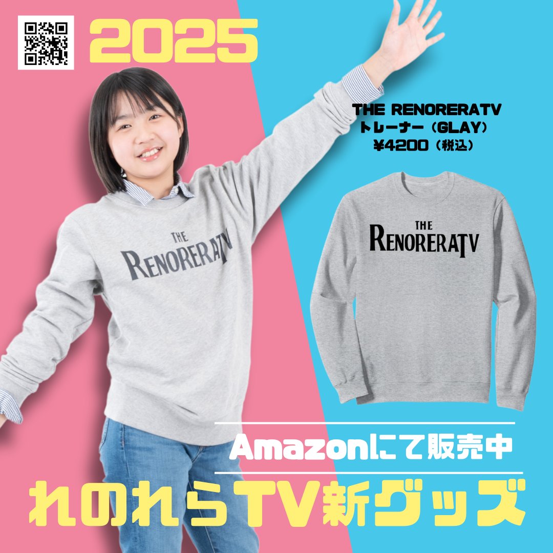 renoreratv's tweet photo. ＼最新グッズ情報／  

れのれらTV2025最新グッズ 
#Amazon から販売開始❣️
ぜひあなたのコレクションに加えて下さい✨
https://t.co/ZnQACt0rad https://t.co/HiFfsR8bMk