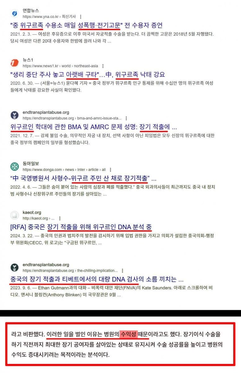중공에 먹힌 한국의 미래: 홍콩, 위구르