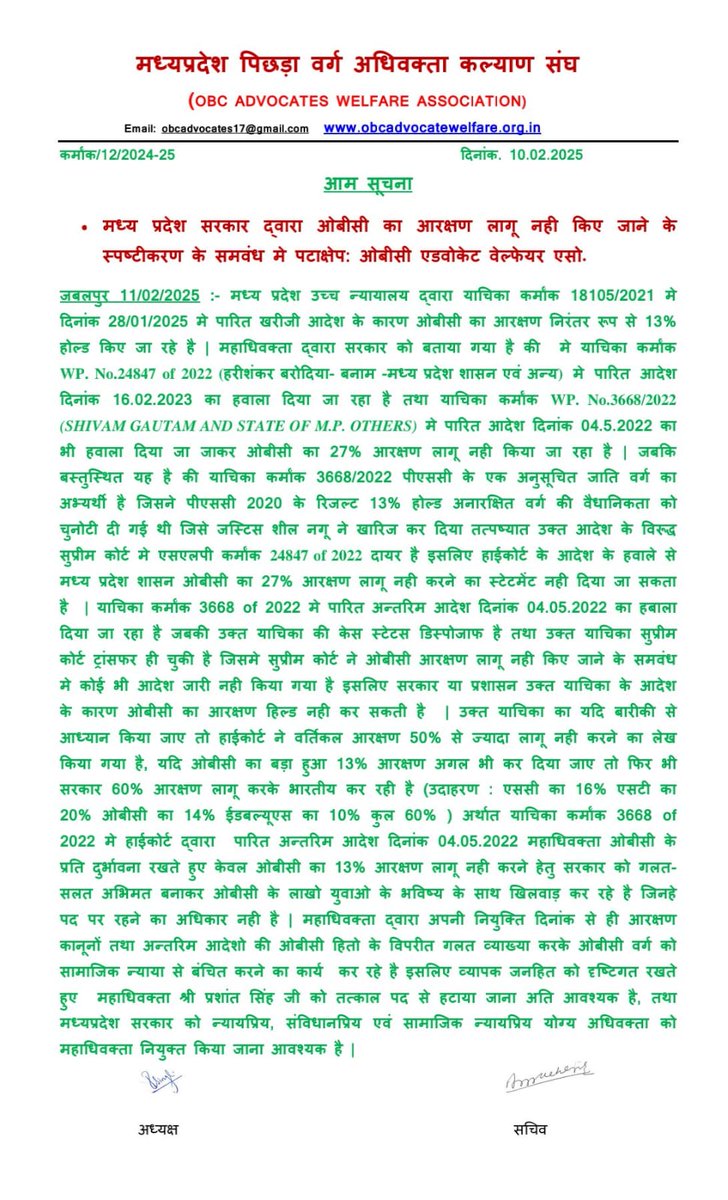 RamayanINDIA's tweet photo. OBC आरक्षण के खिलाफ मध्य प्रदेश में षड्यंत्र चालू है मुख्यमंत्री जी से निवेदन है कृपया इस पर ध्यान दें और OBC आरक्षण की विरोधी इस महाधिवक्ता को हटाए और मध्य प्रदेश में होल्ड 13 परसेंट ओबीसी के पद अन होल्ड करें
@DrMohanYadav51 @drmohanoffice51 @BJP4MP @BJP4MPOBCMorcha @GADdeptmp https://t.co/ZUiFjYqUlt