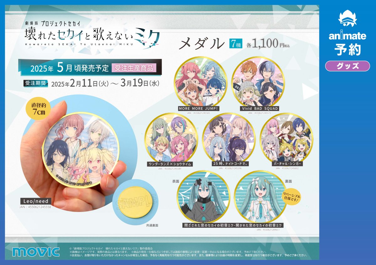 株式会社アニメイト on X: 
